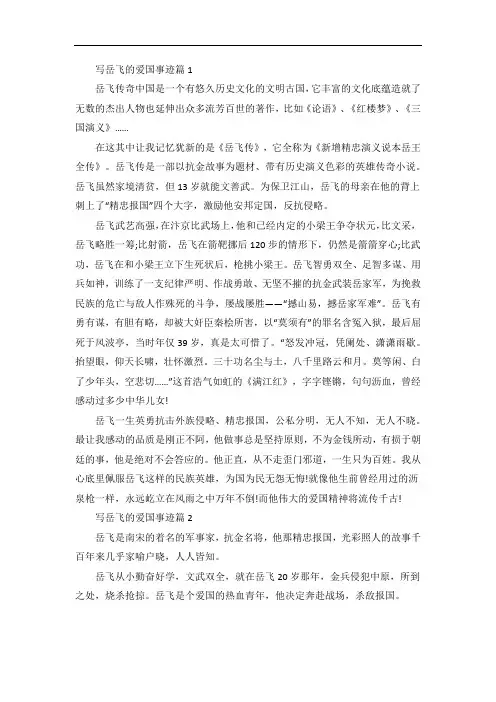 岳飞的爱国事迹五篇