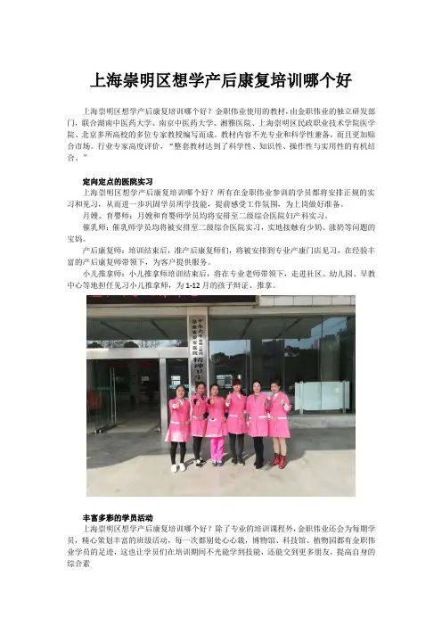 上海崇明区想学产后康复培训哪个好