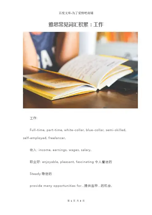 雅思常见词汇积累：工作