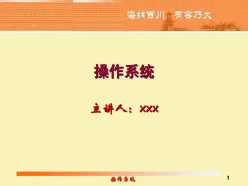 操作系统概论