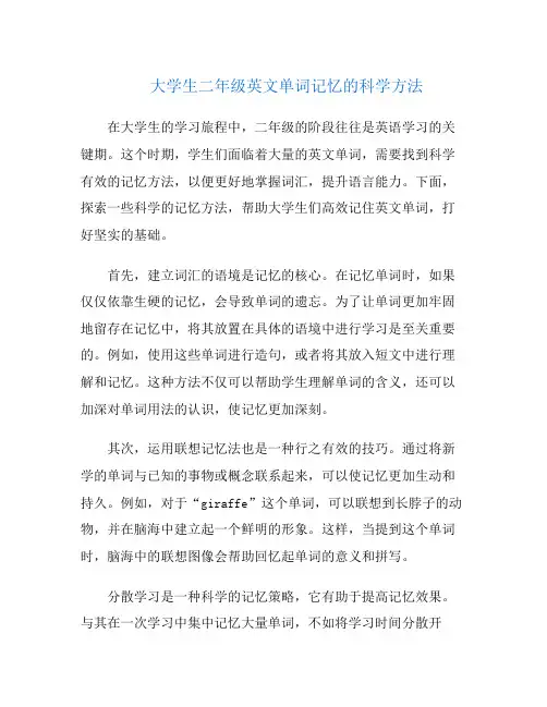 大学生二年级英文单词记忆的科学方法