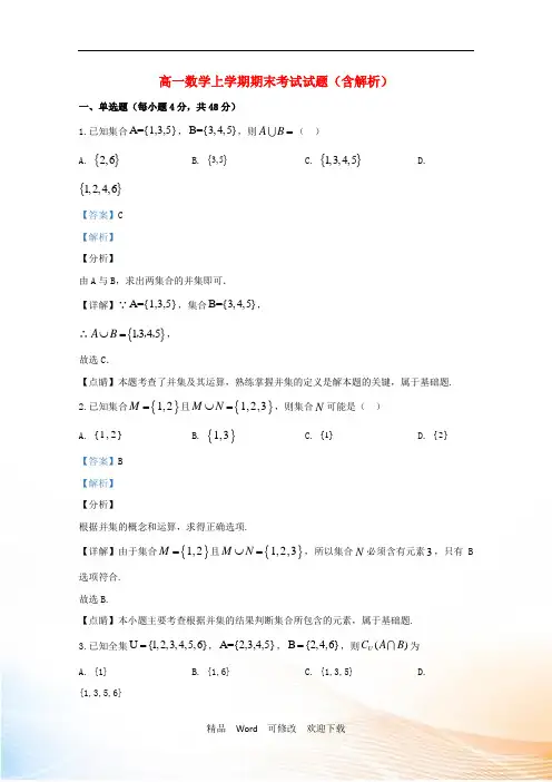 西藏2020学年高一数学上学期期末考试试题(含解析) (2)