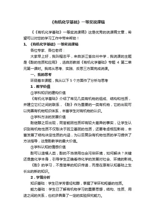 《有机化学基础》一等奖说课稿