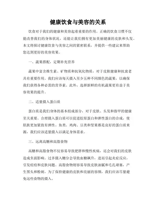 健康饮食与美容的关系