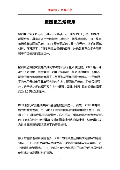 聚四氟乙烯密度