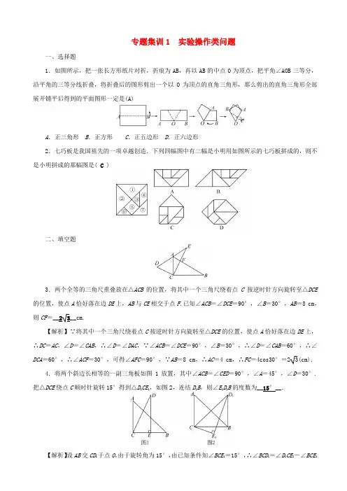 【通用版】中考数学二轮复习试题：专题1_实验操作类问题_含答案