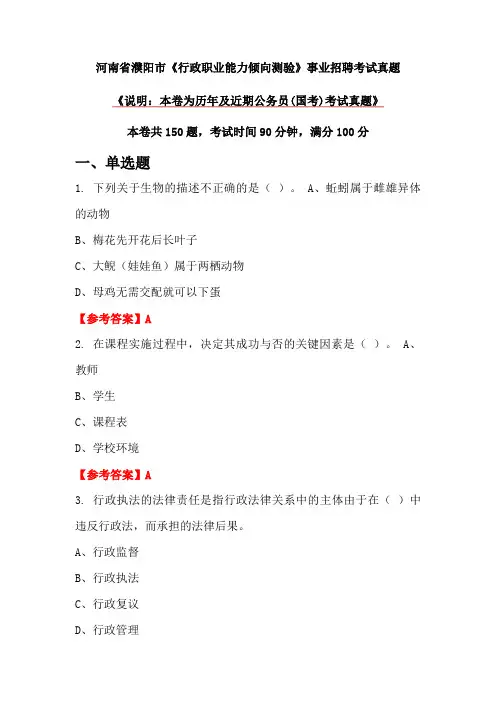 河南省濮阳市《行政职业能力倾向测验》事业招聘考试真题