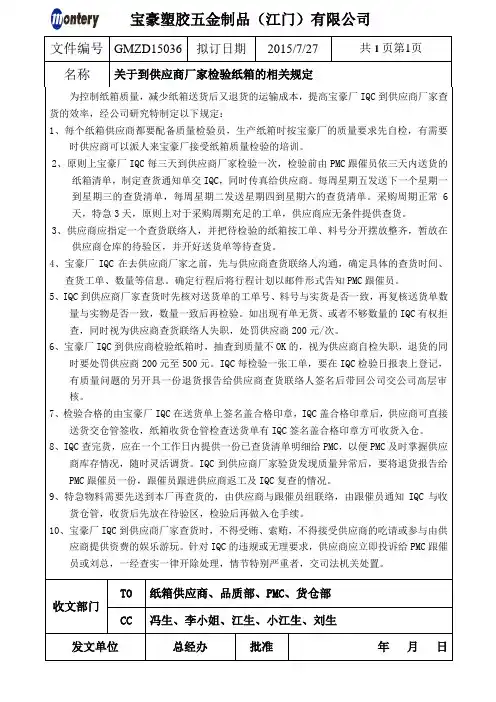 关于到供应商厂家检验纸箱的相关规定