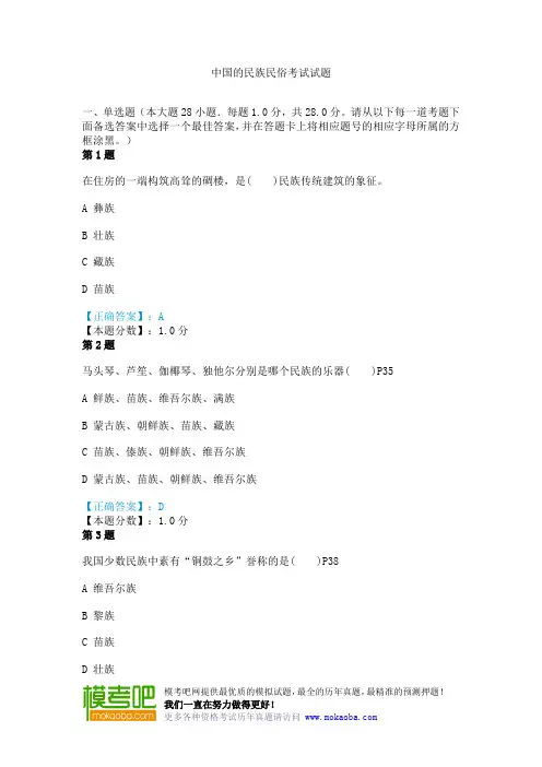 中国的民族民俗考试试题