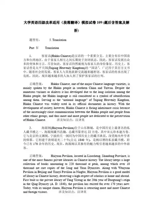 大学英语四级改革适用(段落翻译)模拟试卷109(题后含答案及解析)