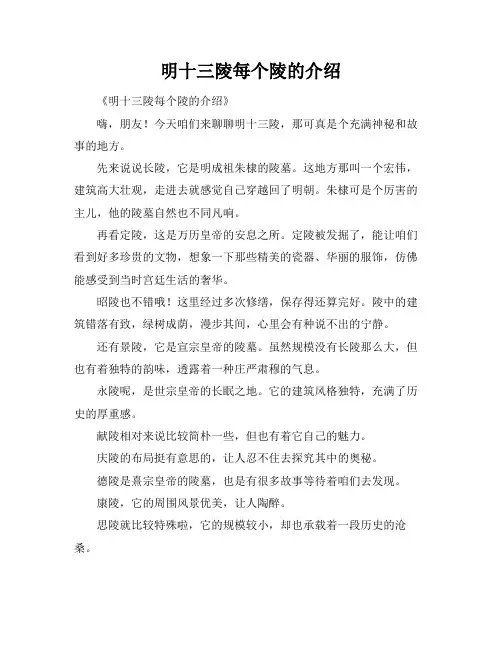 明十三陵每个陵的介绍