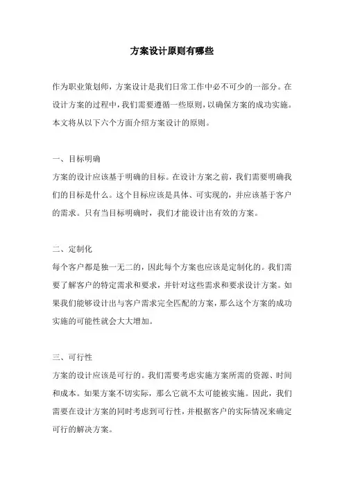 方案设计原则有哪些