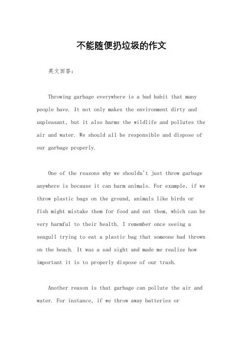 不能随便扔垃圾的作文