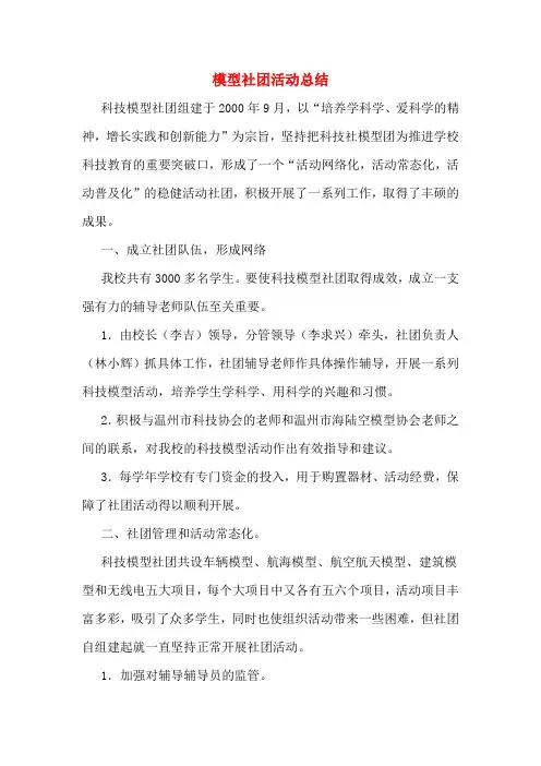 模型社团活动总结
