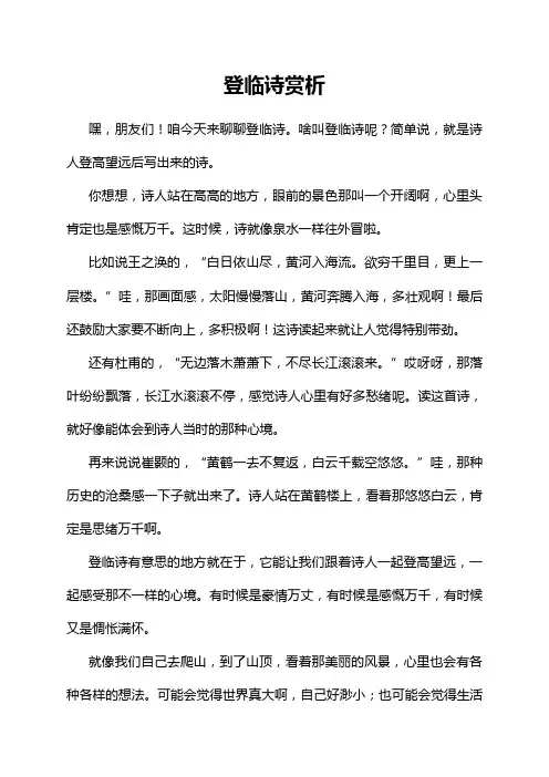 登临诗赏析