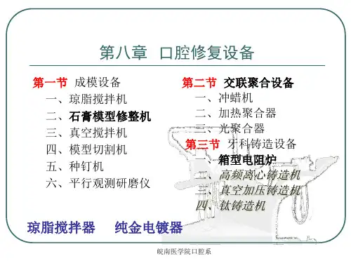 精选口腔设备学培训教案