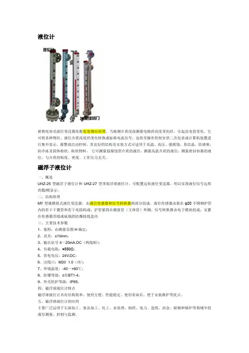 液位计分类、原理、技术参数及应用