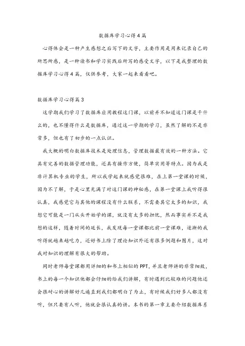 数据库学习心得4篇