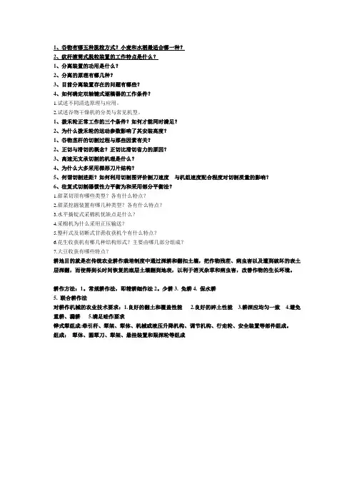 农业机械学复习资料