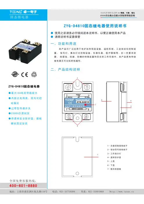 卓一ZYG-D4810固态继电器使用说明书