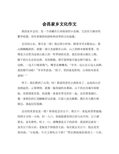 会昌家乡文化作文