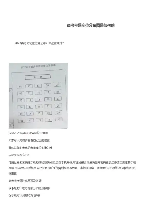 高考考场座位分布