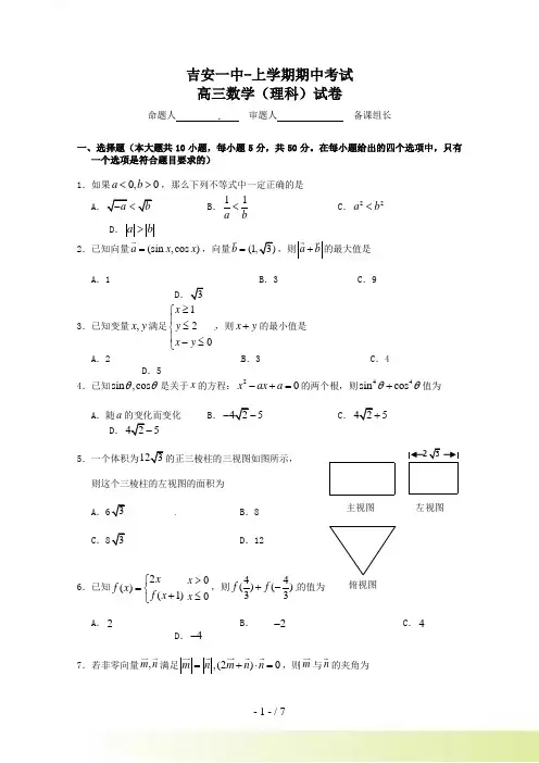 江西省吉安一中高三上学期期中考试（数学理）