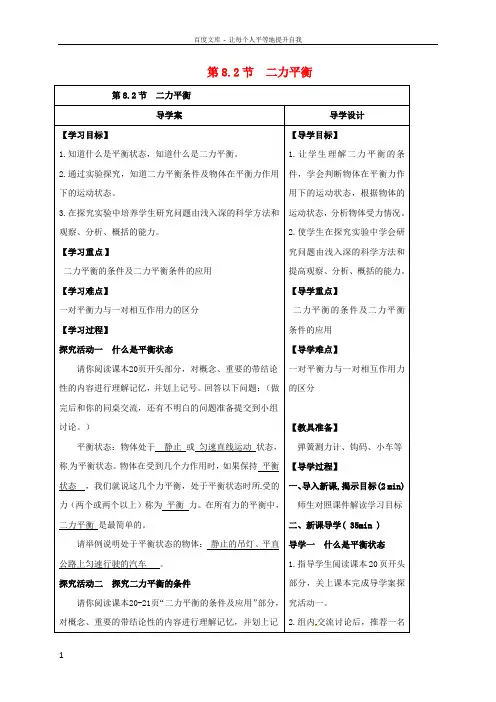八年级物理下册8_2二力平衡导学案新版新人教版
