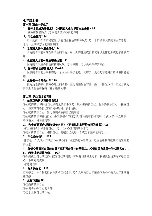 (完整word)七年级上册政治苏教版