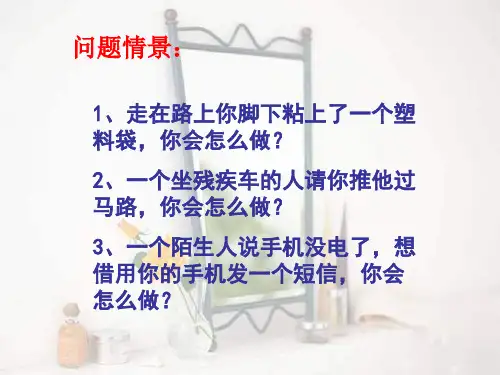 八年级政治不言代价与回报PPT课件
