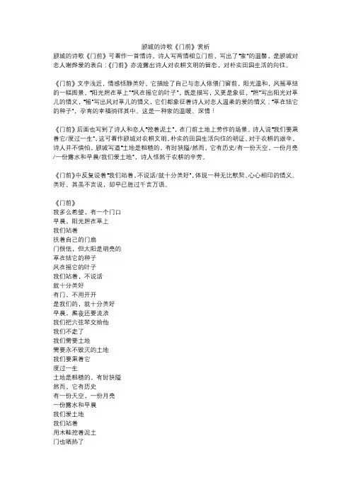 顾城的诗歌《门前》赏析