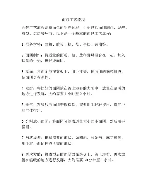 面包工艺流程