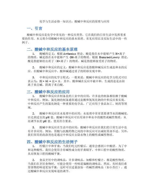 化学与生活必修一知识点