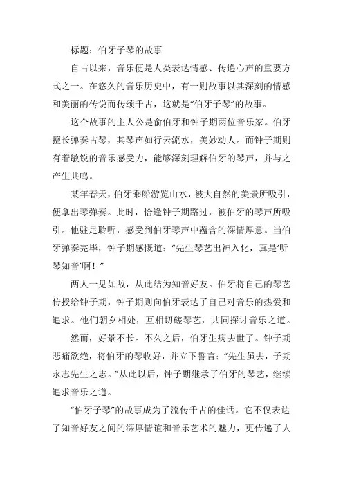 伯牙子琴的故事