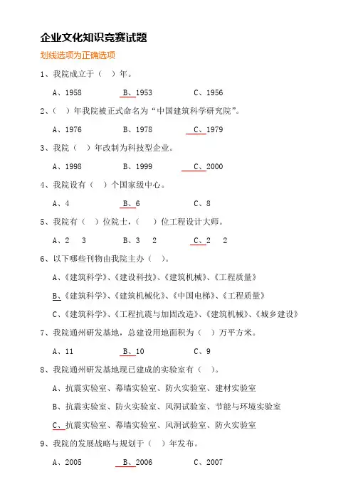 企业文化知识竞赛试题及答案