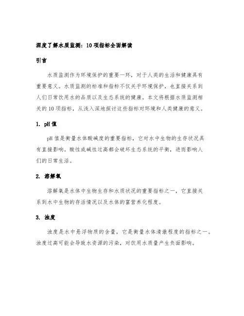 水质监测 环境 标准 10项指标