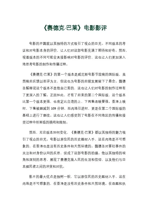 《赛德克·巴莱》电影影评