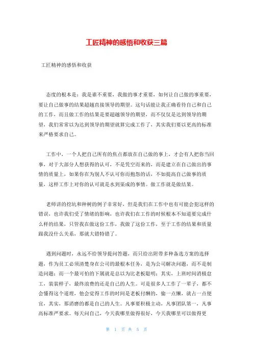工匠精神的感悟和收获三篇