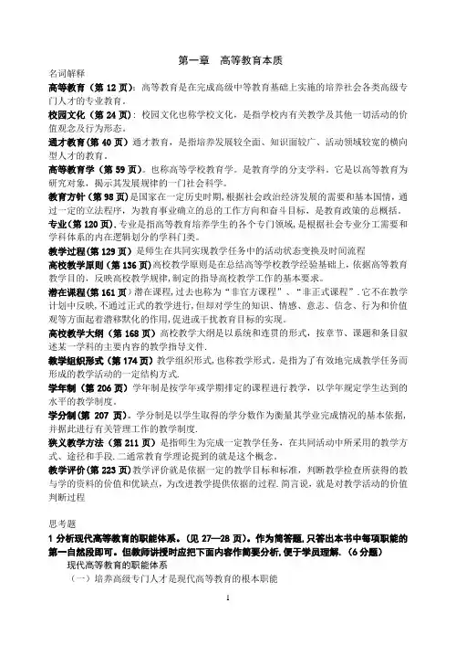 高等教育学考试提纲(按题型)