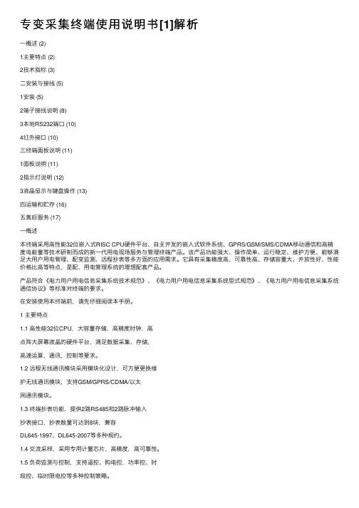 专变采集终端使用说明书[1]解析