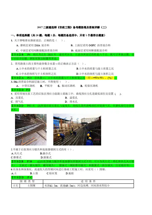 2017二级建造师《市政工程》备考模拟卷及答案详解(二)