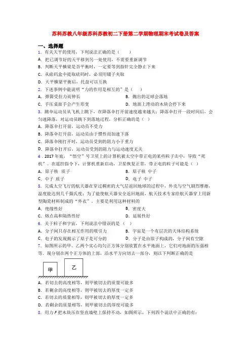 苏科苏教八年级苏科苏教初二下册第二学期物理期末考试卷及答案