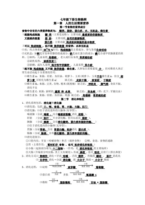 济南版七年级生物下册知识点总结
