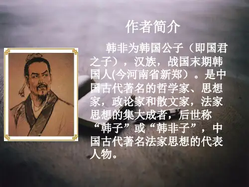 文言文_自相矛盾 ppt课件