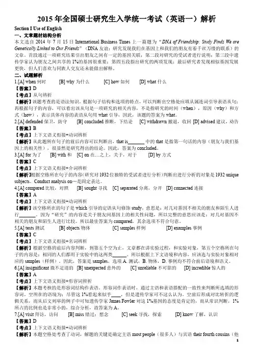 2015年考研英语一真题答案及解析