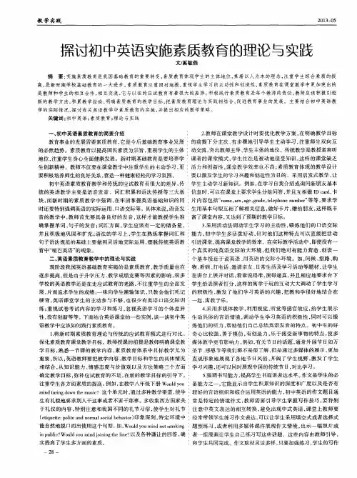 探讨初中英语实施素质教育的理论与实践