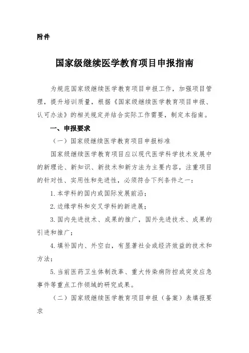 中国医师协会继续教育项目申报书及填报注意事项