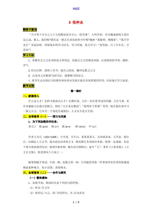七年级语文下册 第一单元 5《伤仲永》导学案 (新版)新人教版-(新版)新人教版初中七年级下册语文学