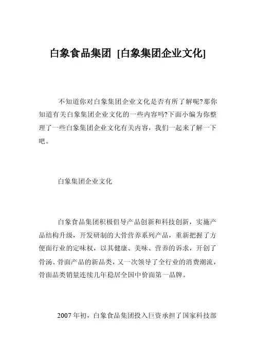 白象食品集团[白象集团企业文化]