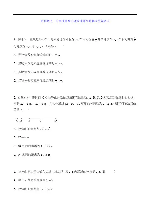 高中物理:匀变速直线运动的速度与位移的关系练习